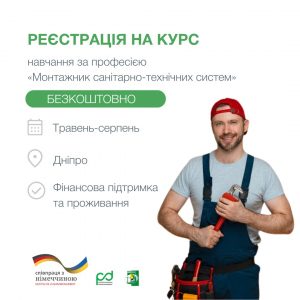Учасникам курсів надається часткова фінансова винагорода, психологічна підтримка, а по закінченню курсу — відбудеться вручення свідоцтва державного зразка, що засвідчать професійну робітничу кваліфікацію.